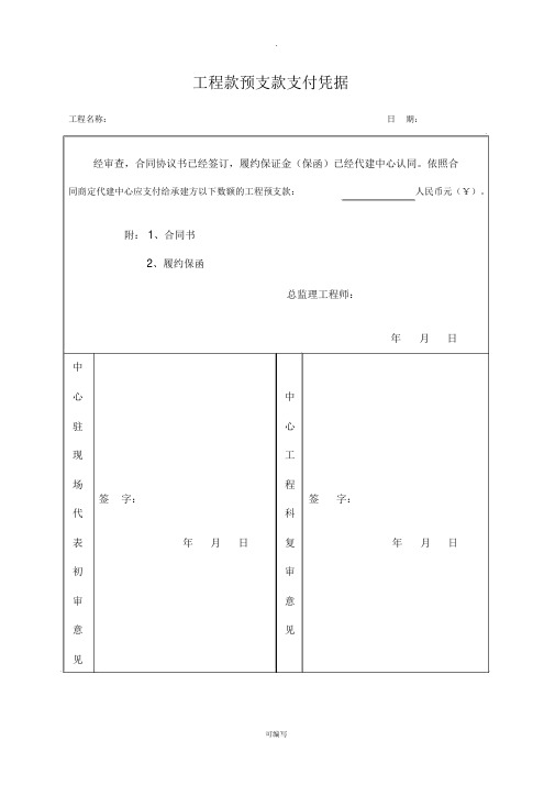 代建制工程管理用表格