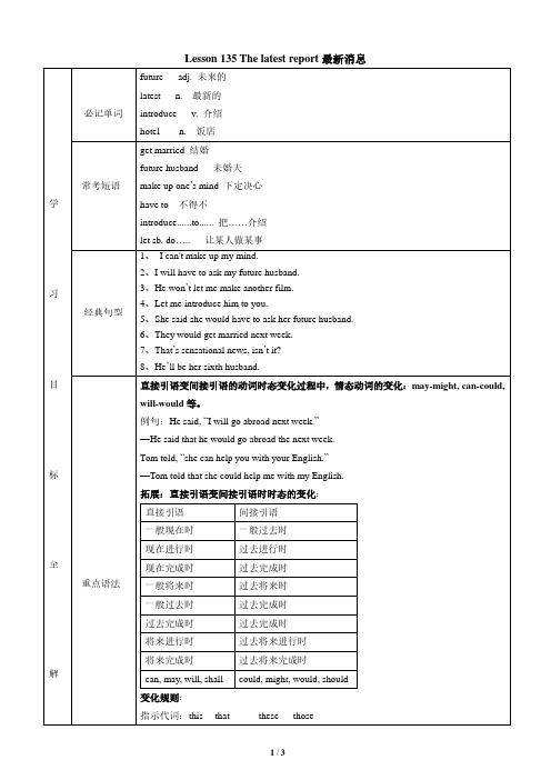 新概念一Lesson 135 The latest report最新消息