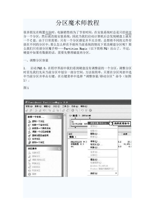 分区魔术师教程