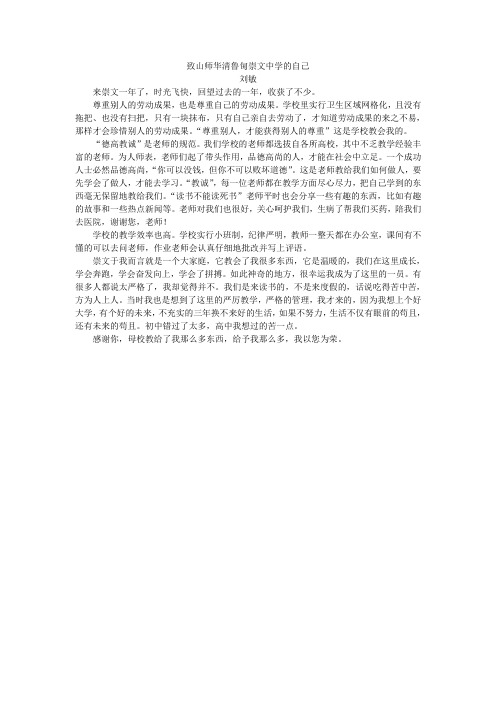 致山师华清鲁甸崇文中学的自己