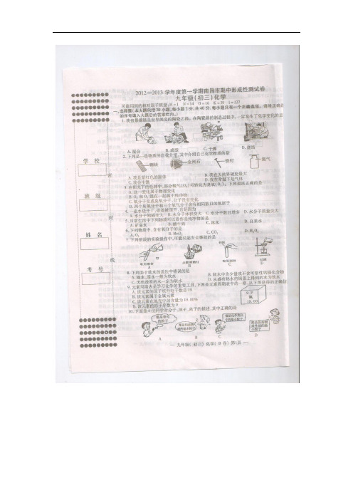 江西省南昌市九年级化学上学期期中形成性测试试卷(扫