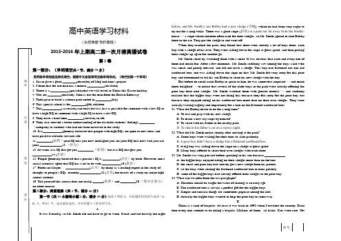 人教版高中英语必修五上期高二第一次月清英语试卷