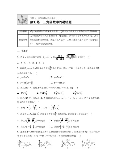 2019版高考理科数学一轮复习精选提分练含最新2018模拟