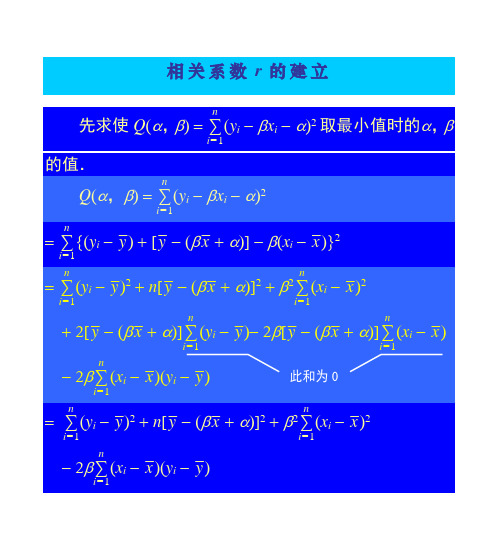 相关系数r的建立