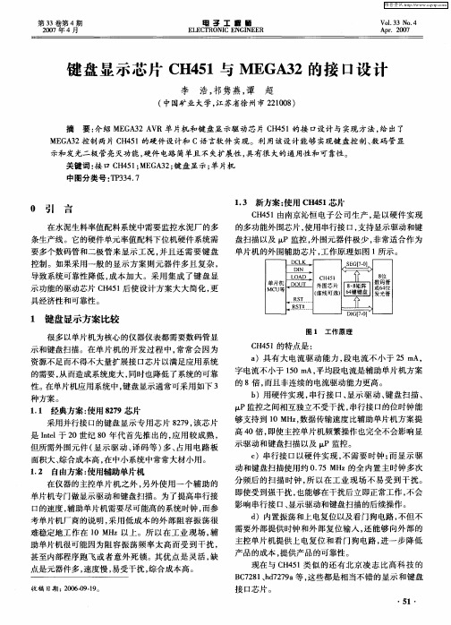 键盘显示芯片CH451与MEGA32的接口设计