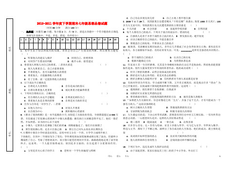 2010-学年七年级政治期末考试题 人教新课标版