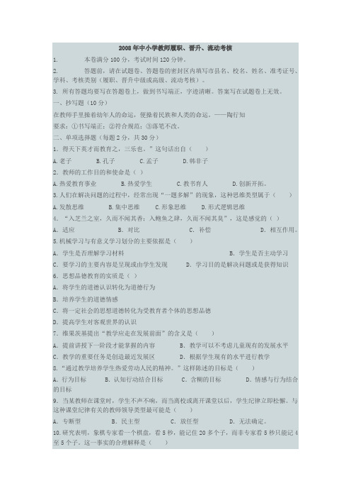 2008年中小学教师履职
