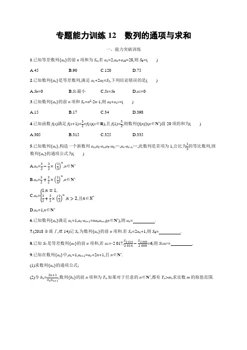 2019年高考数学(理科,天津课标版)二轮复习专题能力训练  Word版含答案12