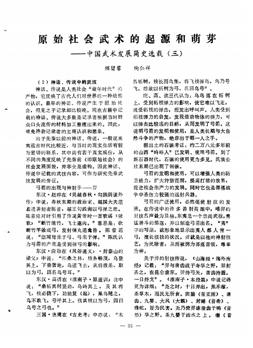 原始社会武术的起源和萌芽——中国武术发展简史选载(三)