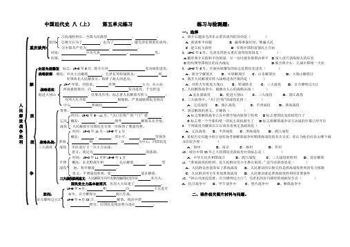 传 单元五人民解放战争的胜利复习 练习