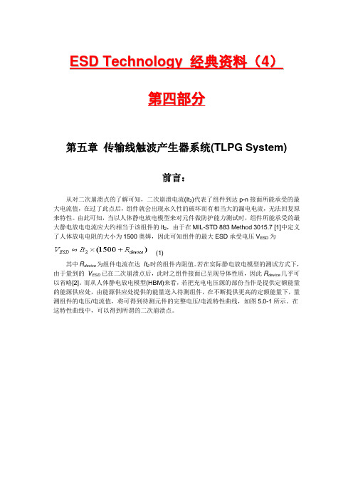 ESD Technology 经典资料(第四部分)