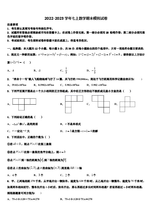 北京市昌平区昌平区第二中学2022年七年级数学第一学期期末学业质量监测试题含解析