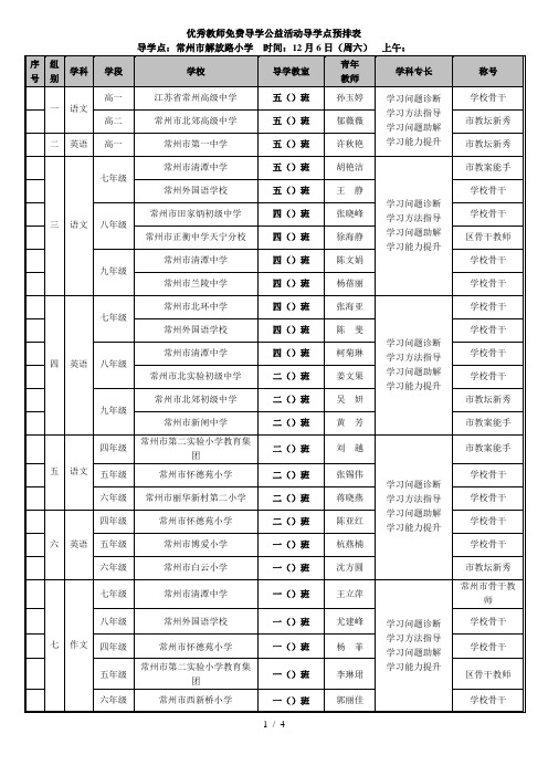 优秀教师免费导学公益活动导学点预排表