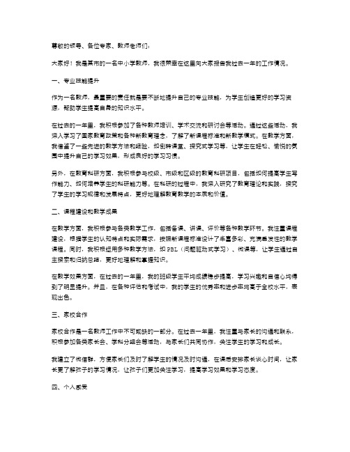 中小学教师个人述职报告