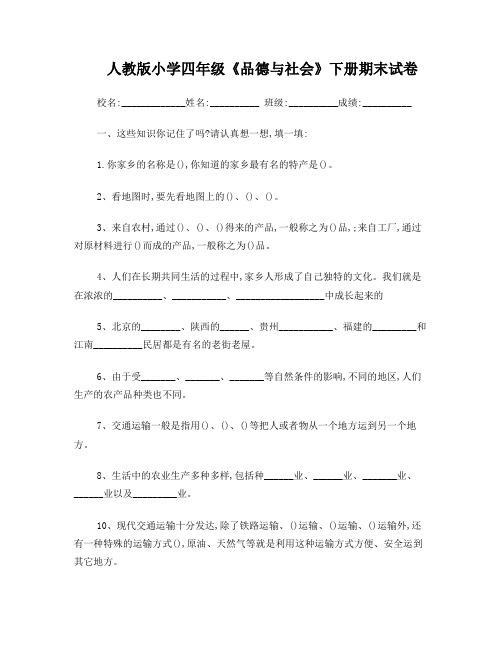 人教版品社试卷
