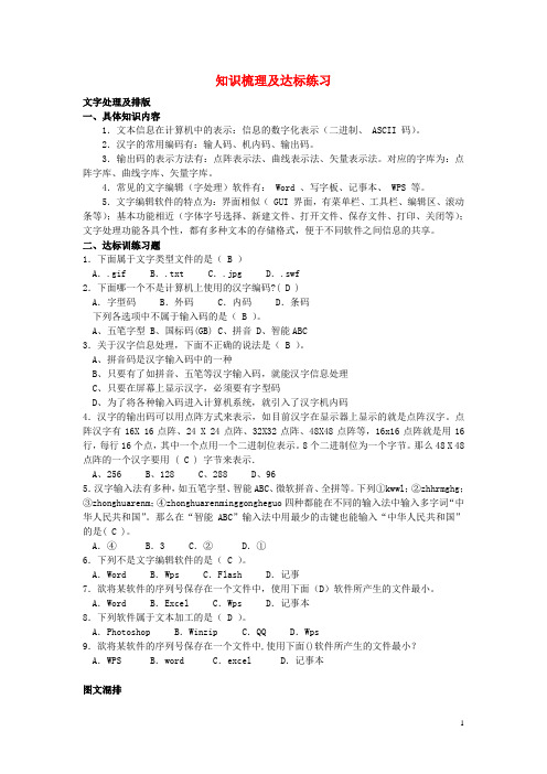 高中信息技术 4.1.3文本的结构化和形象化知识梳理及达标练习 教科版