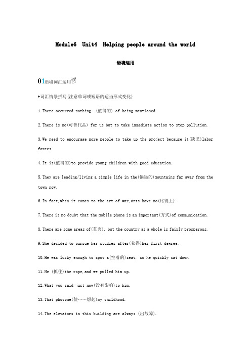 (新课标)2020版高考英语一轮复习Module6Unit4Helpingpeoplearoundtheworld语境运用牛津译林版