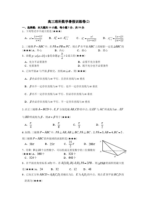 湖北省孝昌二中高三数学理科暑假训练卷二