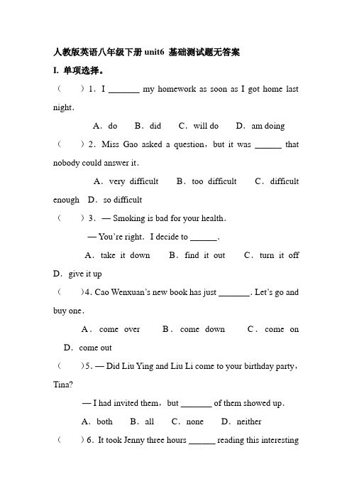 人教版英语八年级下册unit6 基础测试题无答案