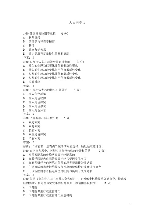 2019年医师定期考核简易程序(人文医学1~10、感染控制)