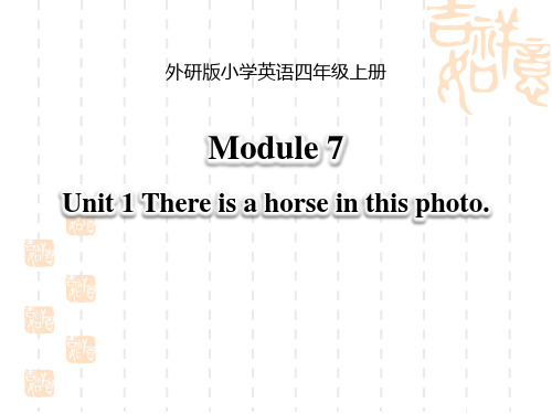 四上英语 《There is a horse in this photo》教学课件 