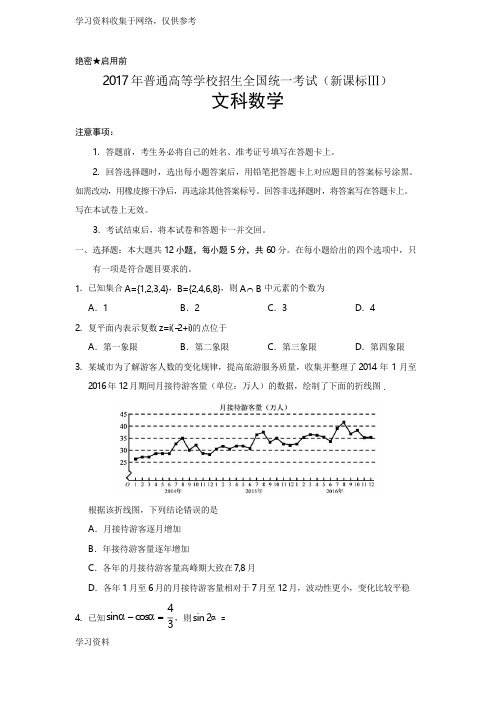 2017年新课标全国卷3高考文科数学试题及答案