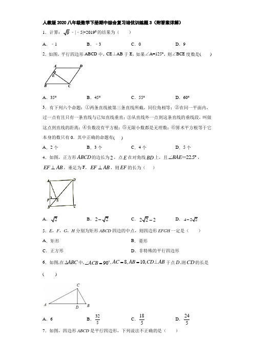 人教版2020八年级数学下册期中综合复习培优训练题3(附答案详解)