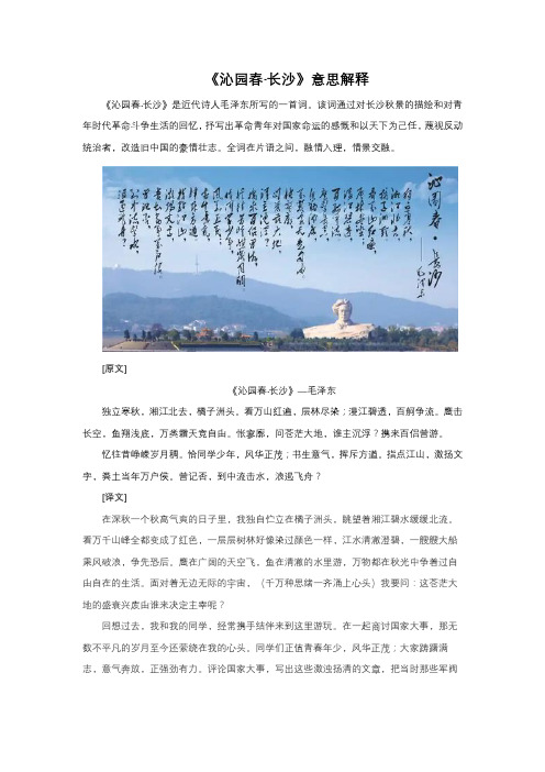 沁园春长沙意思解释