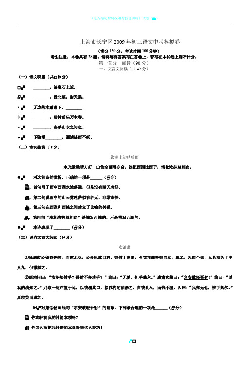 2008学年第二学期初三语文模拟试卷_2