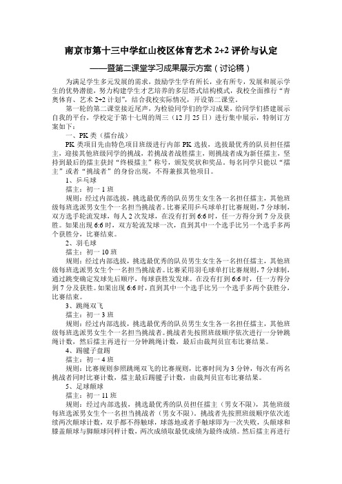 第二课堂学习成果展示方案(讨论稿)