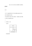 嵌入式C语言程序设计课后习题参考答案