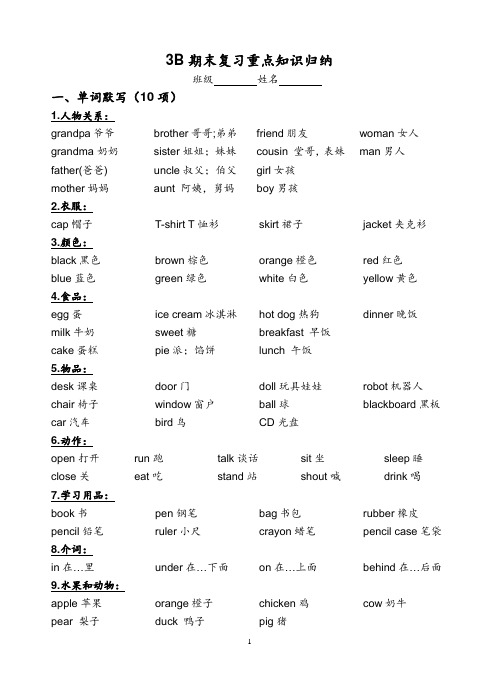 [译林版]3B期末复习重点知识归纳