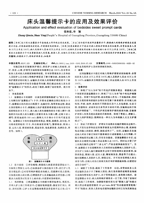 床头温馨提示卡的应用及效果评价