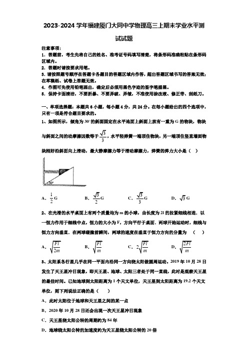 2023-2024学年福建厦门大同中学物理高三上期末学业水平测试试题含解析