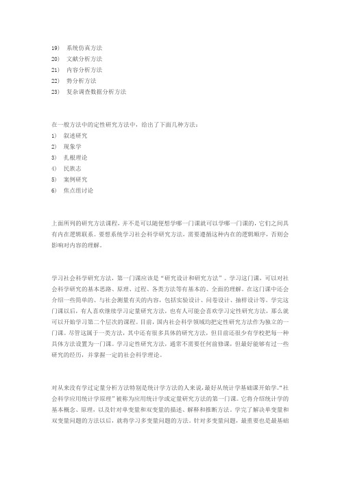 23种计量学习方法