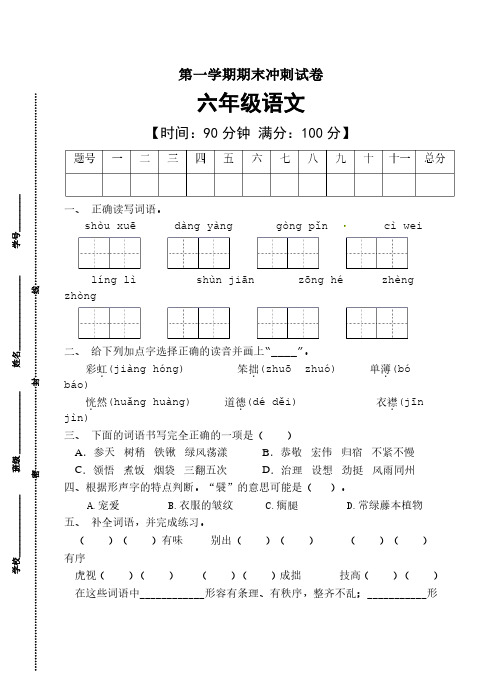 部编版六年级语文上册期末冲刺卷3(有答案)