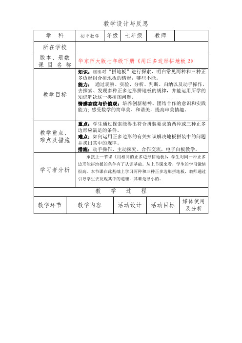 初中数学华东师大七年级下册(2023年新编)第9章 多边形教学设计