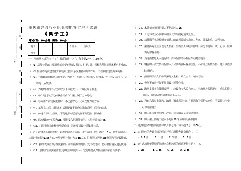 初级架子工试题