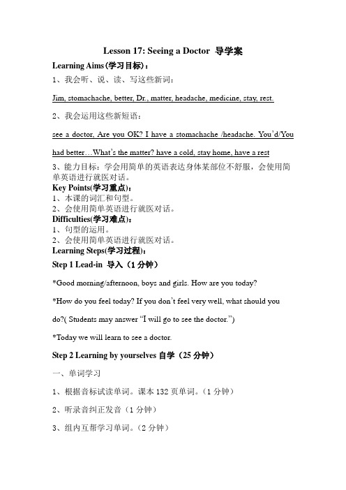 Lesson 17 Seeing a Doctor 导学案