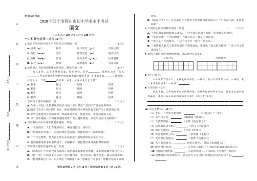 2020年辽宁省鞍山中考语文试卷含答案