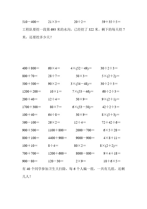 2017小学二年级数学下册口算应用题天天练 (121)