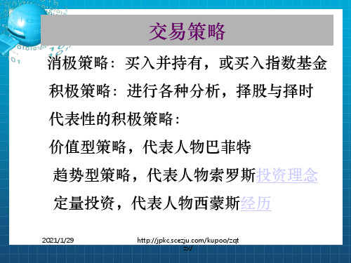 《债券及价值分析》PPT课件