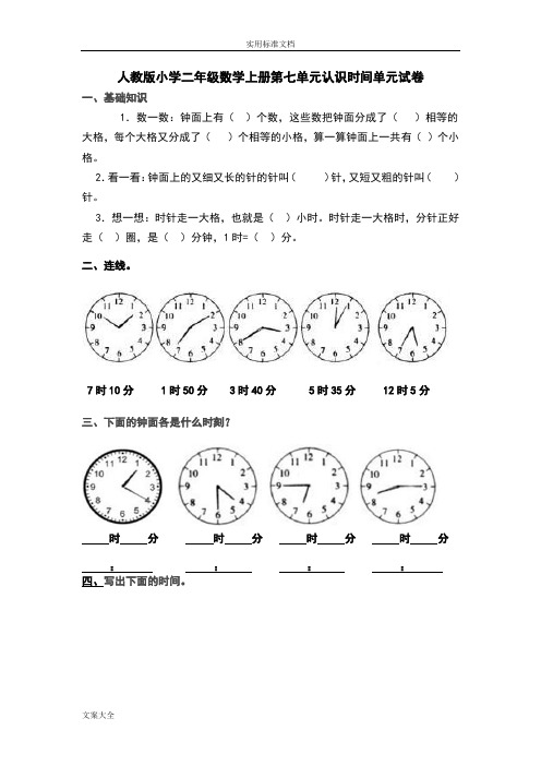 人教版二年级数学认识时间试卷