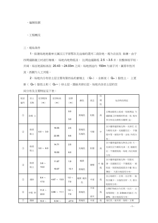 (完整版)场地平整施工方案