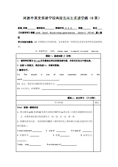 广东省河源市中英文实验学校八年级英语下册讲学稿unit6 t3 section c  仁爱版