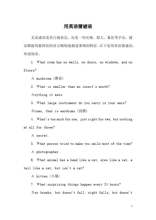 用英语猜谜语