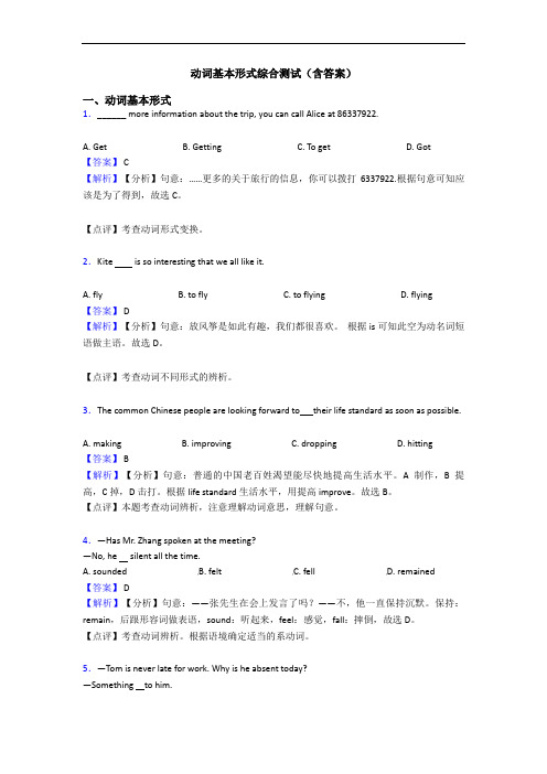 动词基本形式综合测试(含答案)