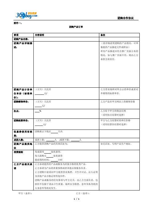 京东团购产品订单模板