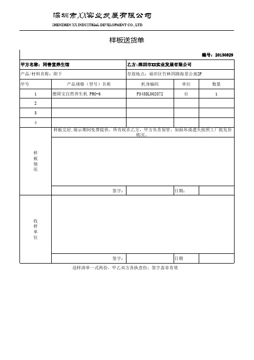 样板送货清单
