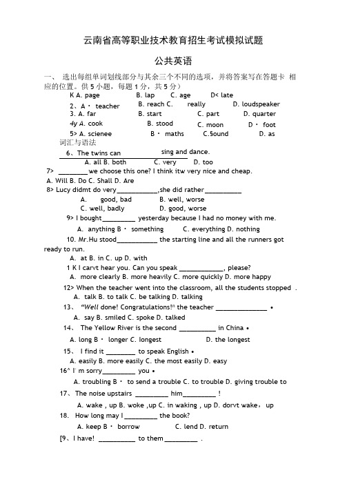 云南省高等职业技术教育招生考试模拟试题